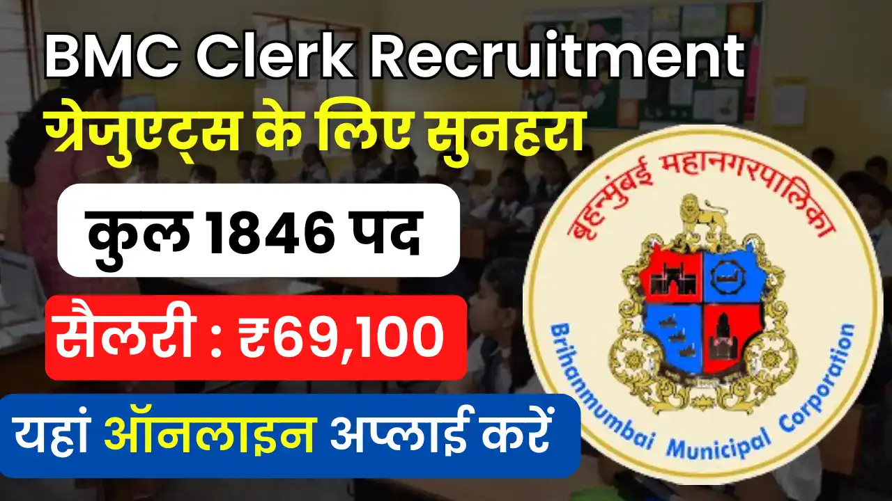 BMC Clerk Recruitment featured image